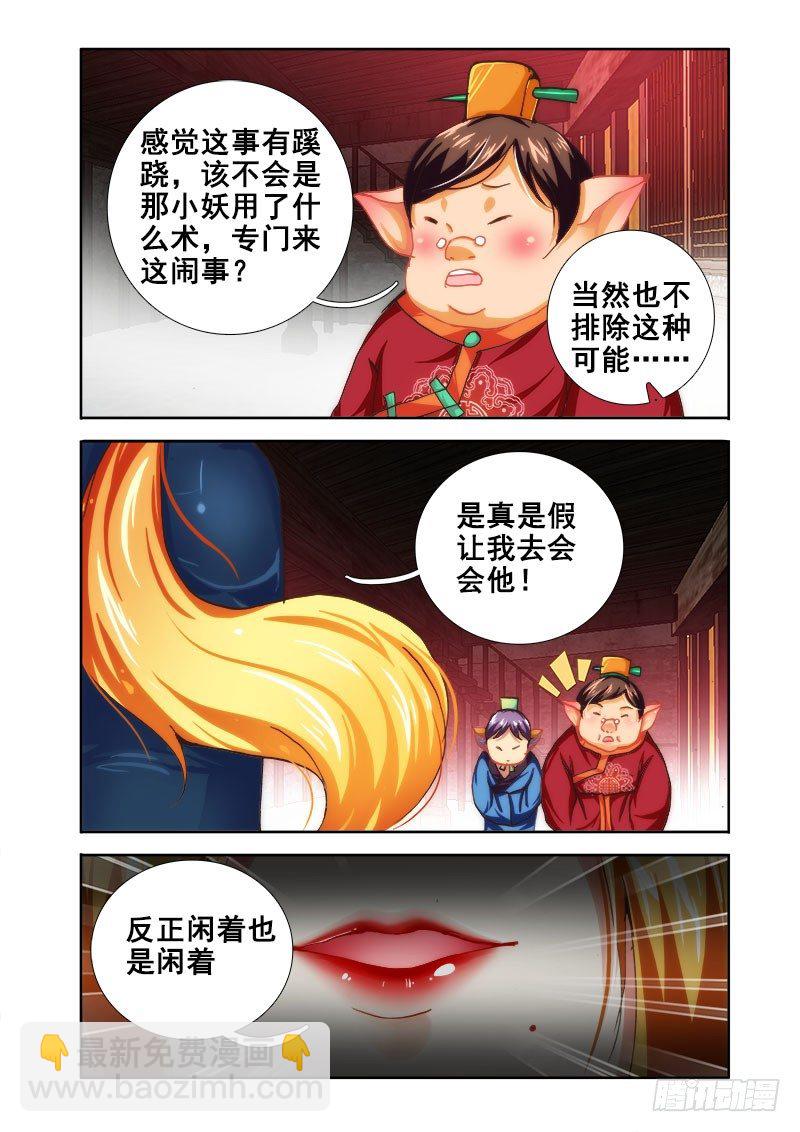 羅剎大人請留步 - 23 反正很閒 - 2