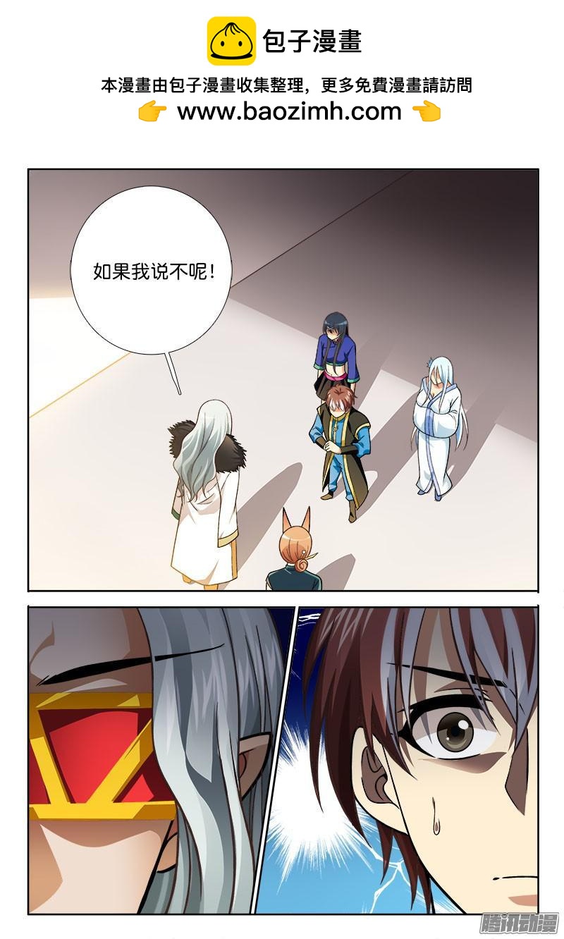 羅剎大人請留步 - 235 貓妖的下落 - 2