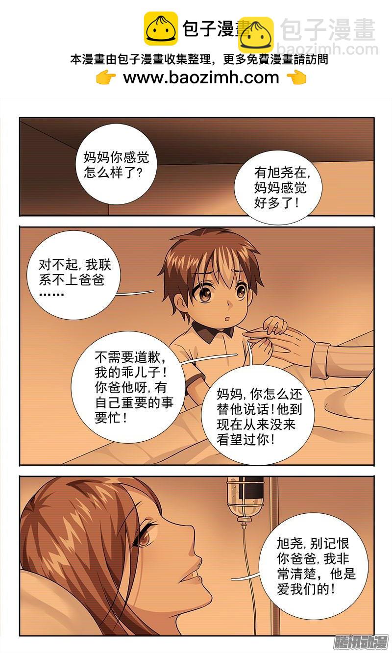 羅剎大人請留步 - 246 正中下懷 - 2