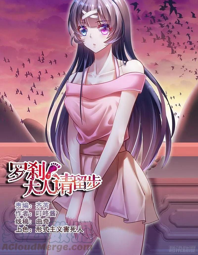 羅剎大人請留步 - 266 如果，我說不呢？ - 1