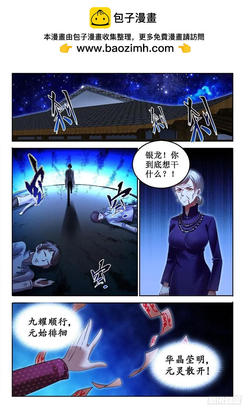 羅剎大人請留步 - 266 如果，我說不呢？ - 2