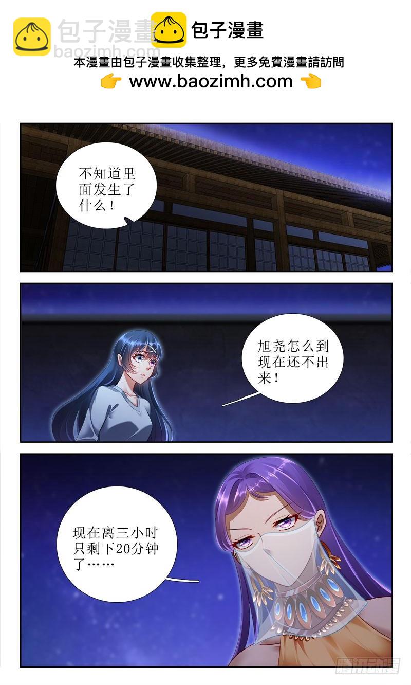 羅剎大人請留步 - 285 不許打擾！ - 2