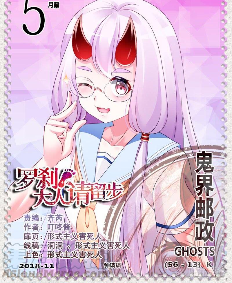 羅剎大人請留步 - 305 再見故人 - 1