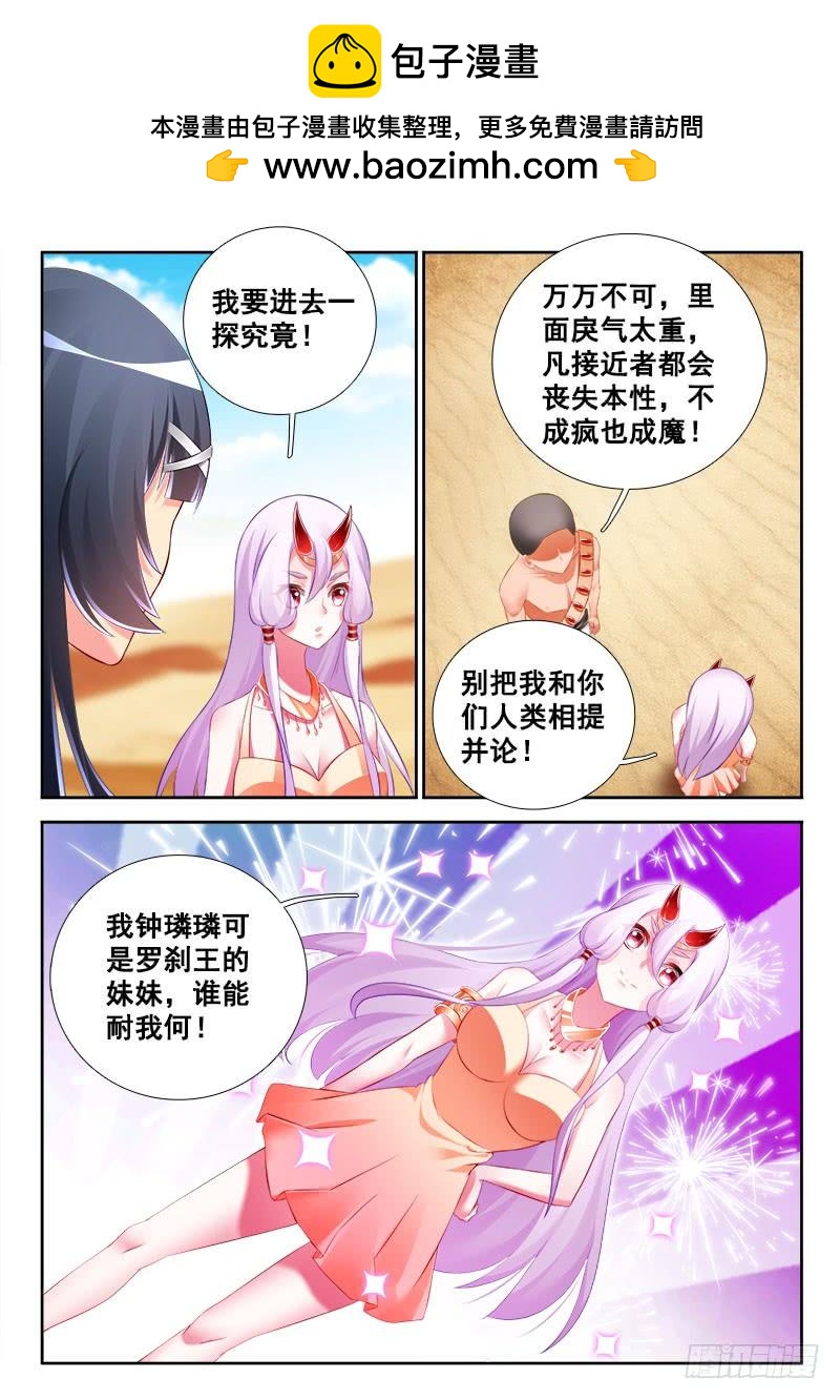 羅剎大人請留步 - 305 再見故人 - 2