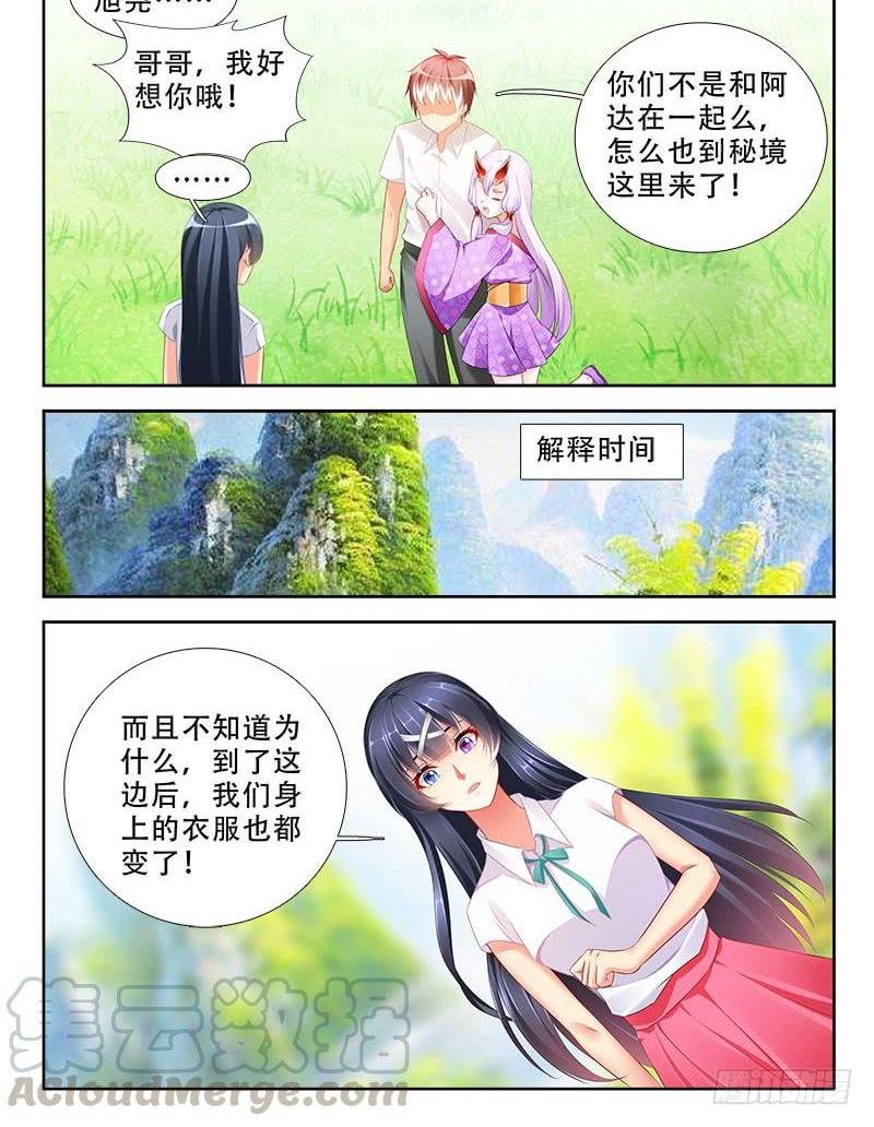 羅剎大人請留步 - 319 開始！ - 1
