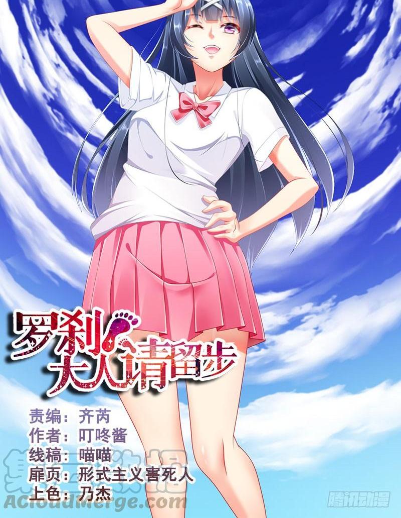 羅剎大人請留步 - 325 補抓 - 1