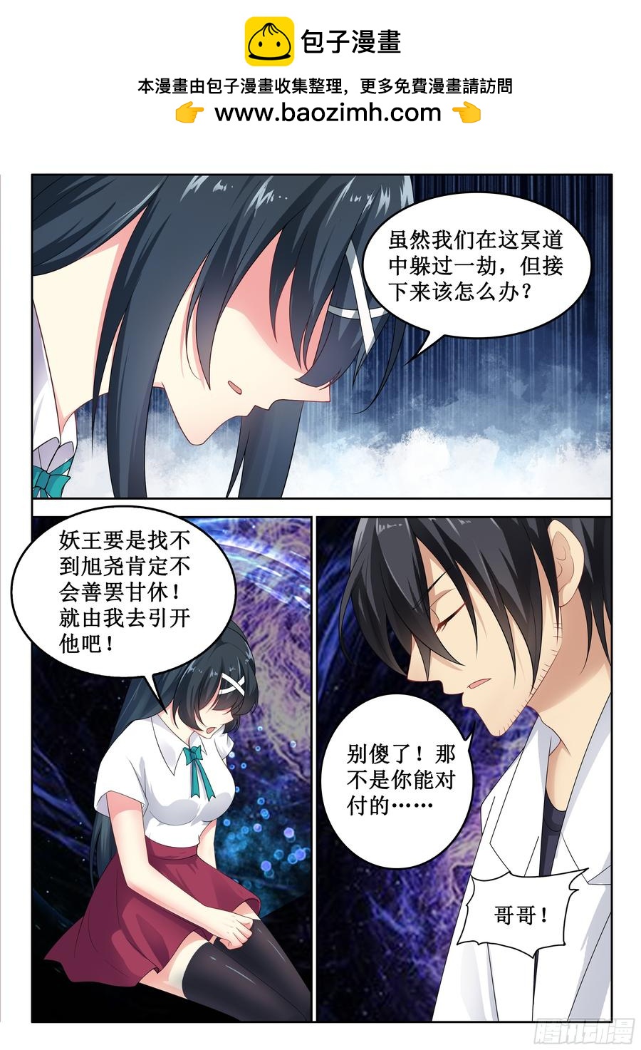 羅剎大人請留步 - 325 補抓 - 2
