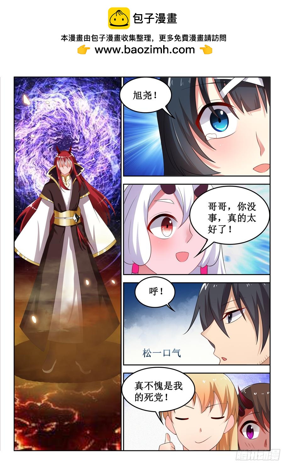 羅剎大人請留步 - 327 抓住 - 2