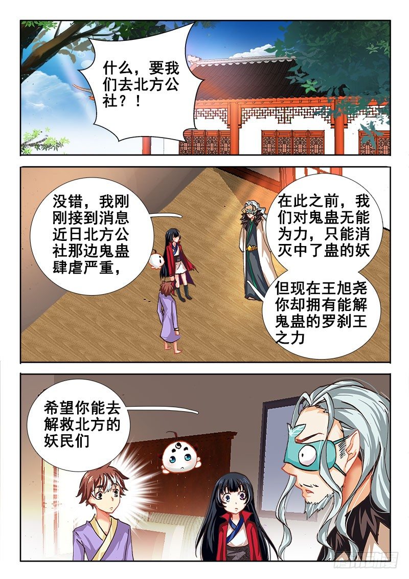 羅剎大人請留步 - 45 重逢？！ - 1