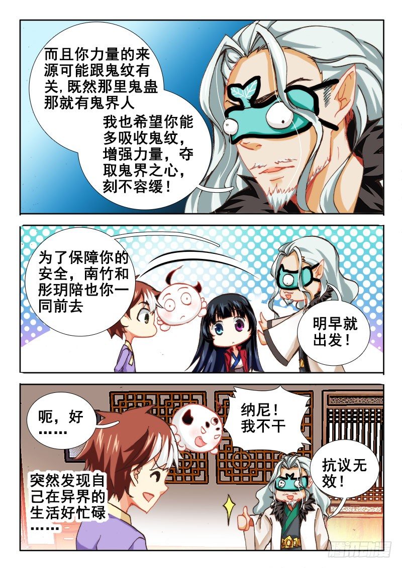 羅剎大人請留步 - 45 重逢？！ - 2