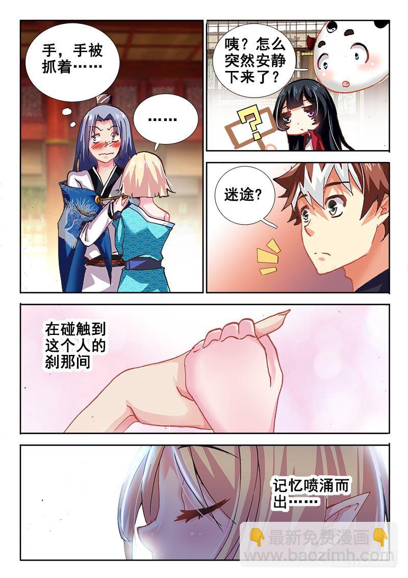 羅剎大人請留步 - 49 拉鉤上吊 - 2