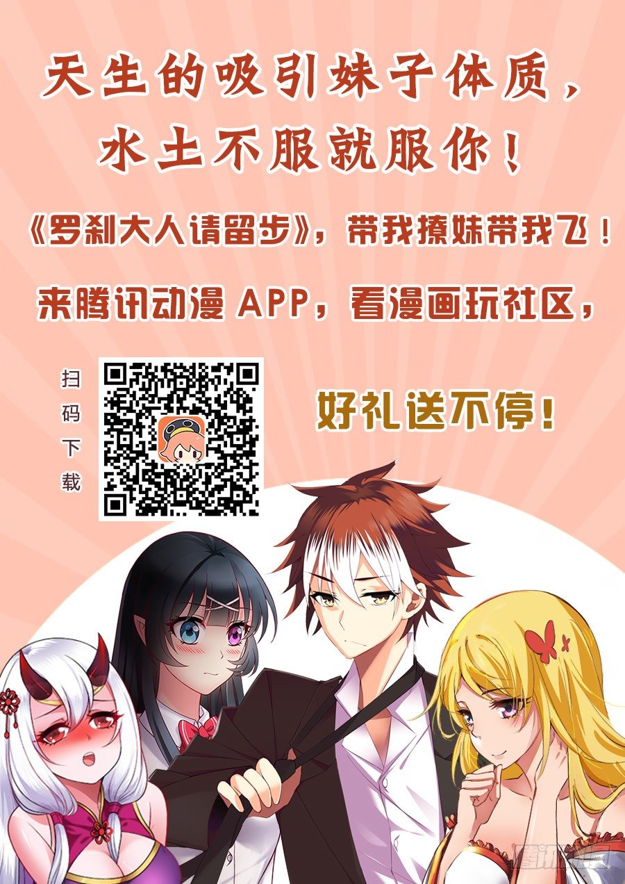 羅剎大人請留步 - 51 停更與活動通知~ - 1