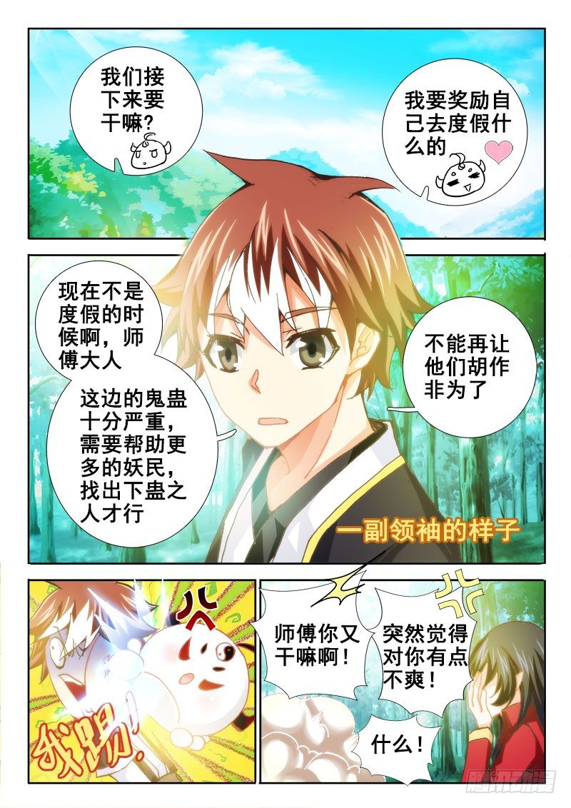 羅剎大人請留步 - 63 放在手心舔神馬滴最好吃 - 2