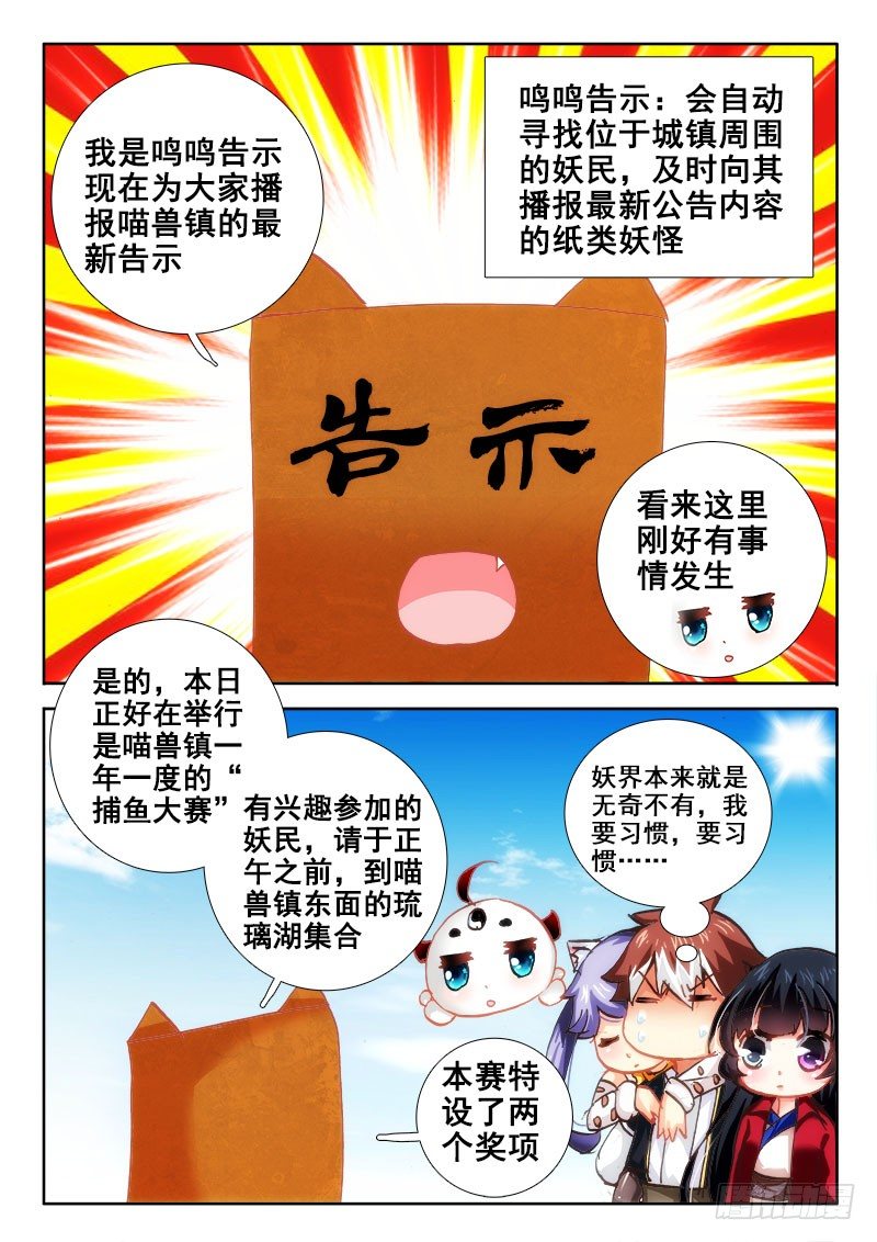 羅剎大人請留步 - 65 真的要被吃了！ - 2