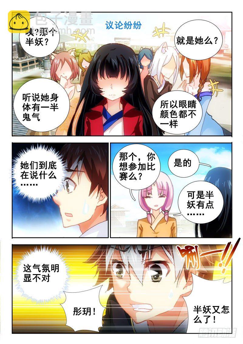 羅剎大人請留步 - 67 半妖又咋樣~ - 2