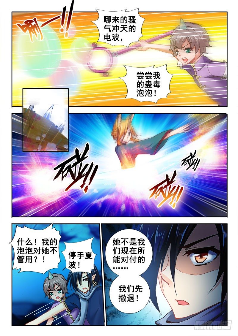 羅剎大人請留步 - 71 這種坐騎不錯~ - 2