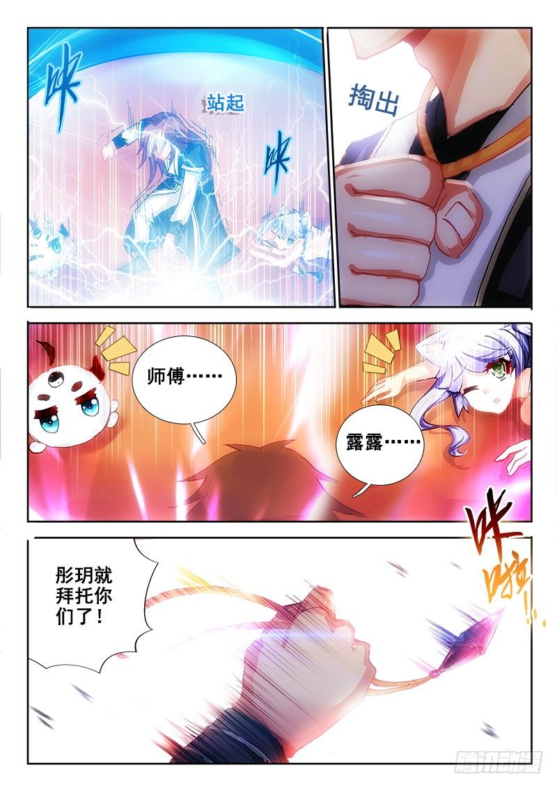 羅剎大人請留步 - 73 歐巴我們來了~ - 2