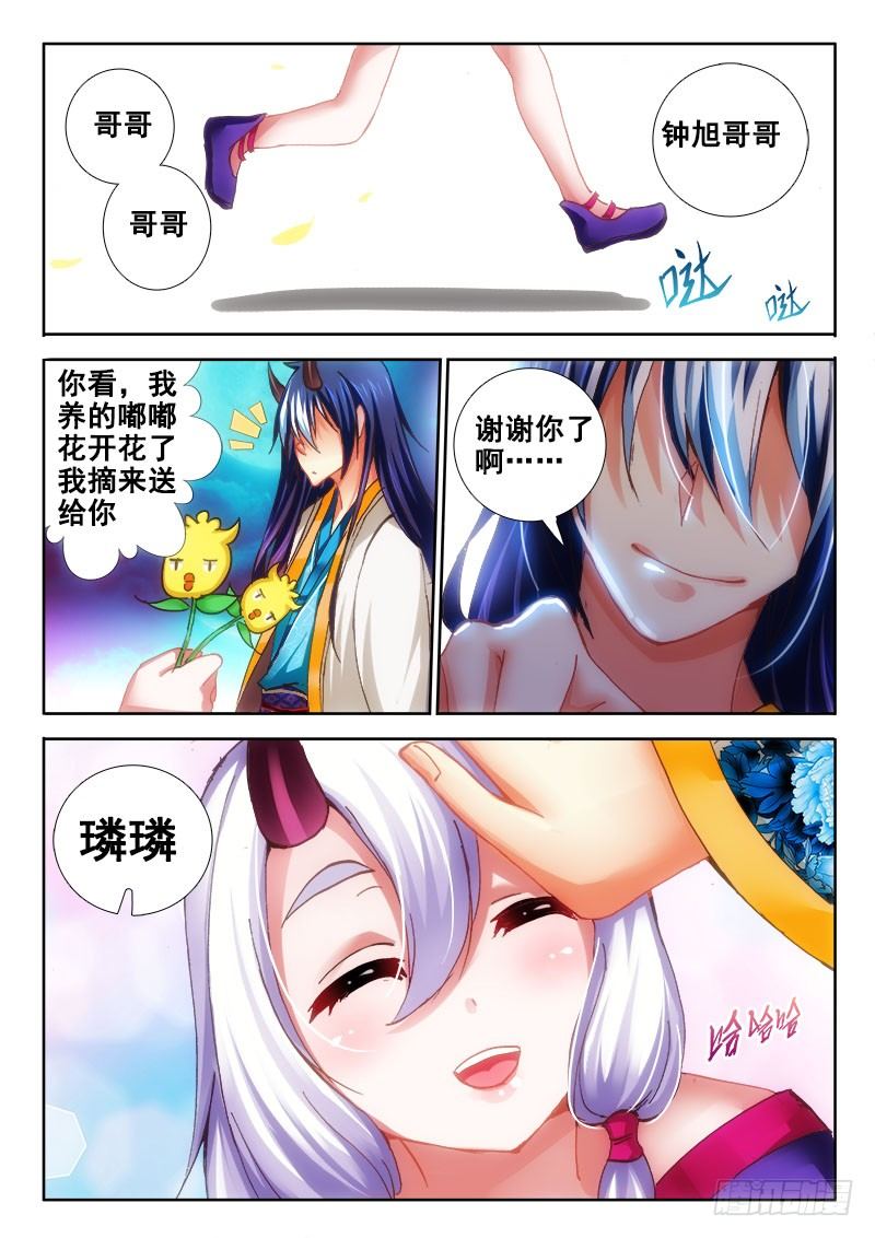羅剎大人請留步 - 77 從天而降的妹妹？ - 1