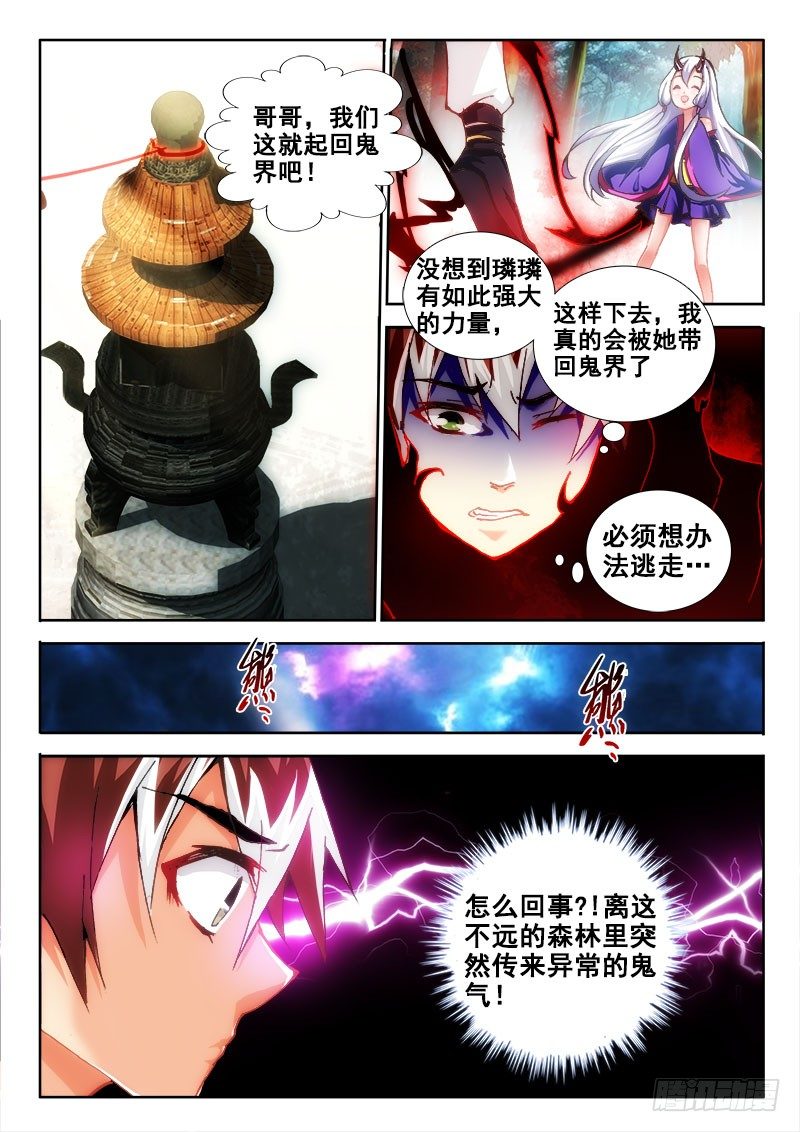 羅剎大人請留步 - 81 可惜了好身材啊 - 2