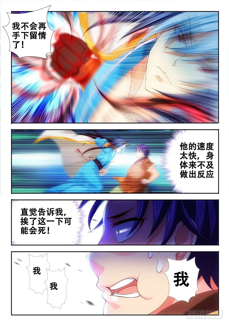 羅剎大人請留步 - 97 就是要作死 - 1