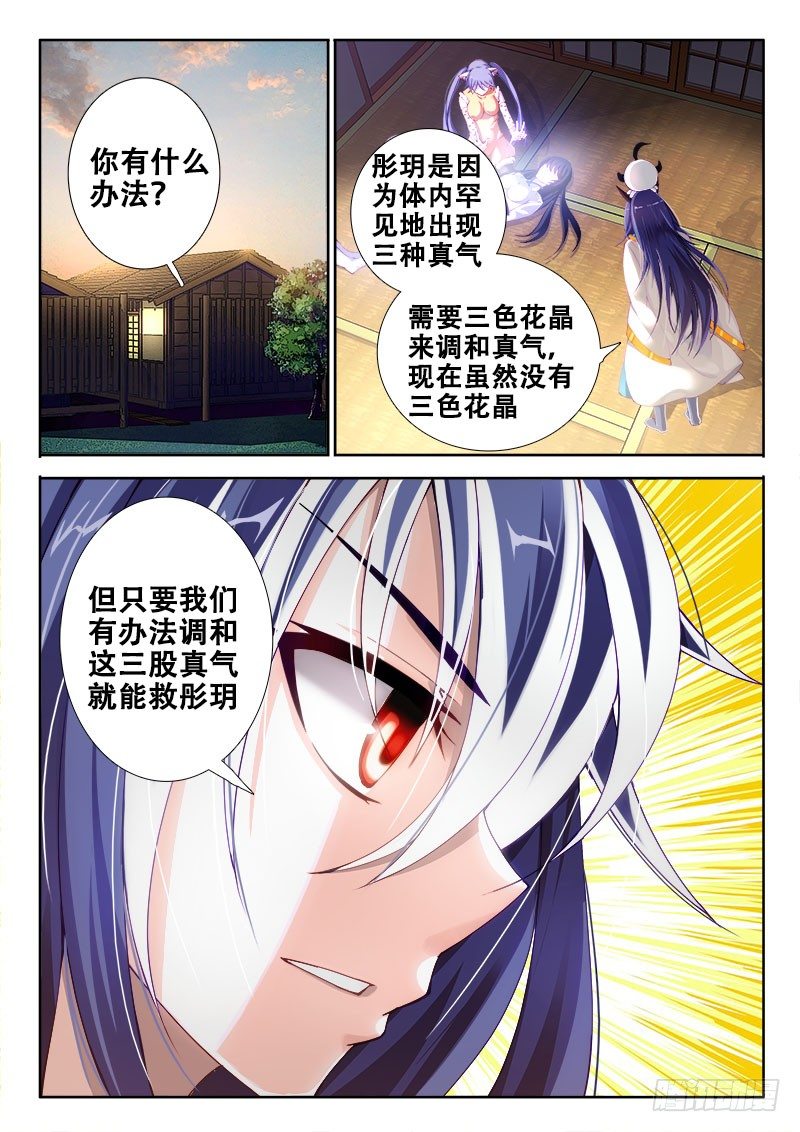 羅剎大人請留步 - 99 集體調和？ - 1