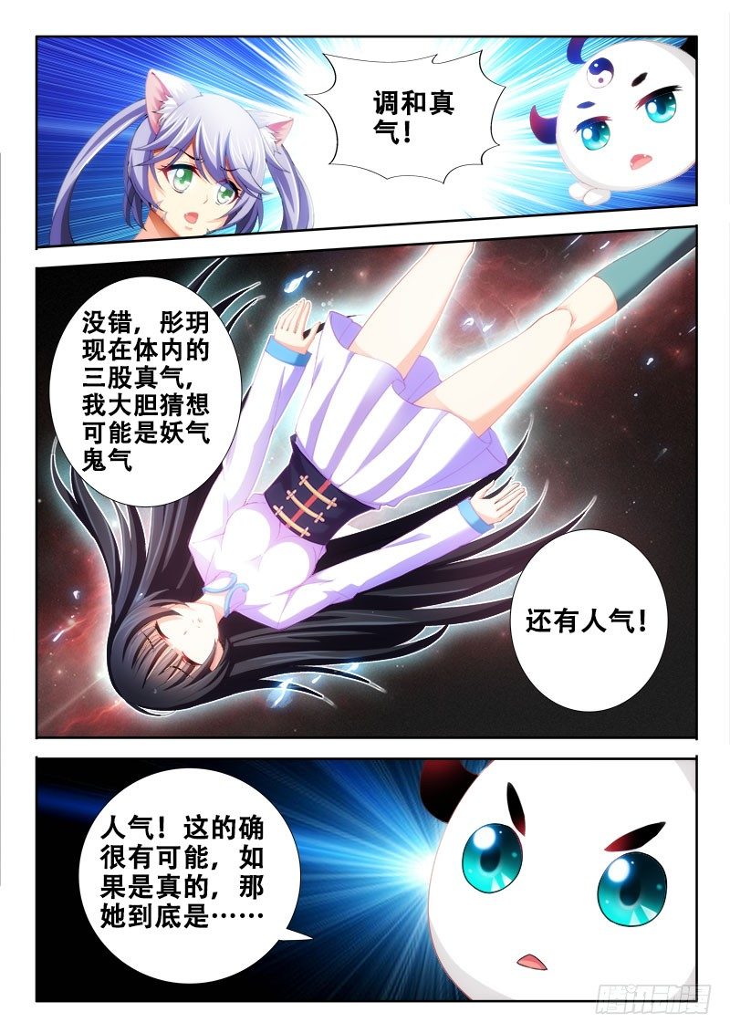 羅剎大人請留步 - 99 集體調和？ - 2