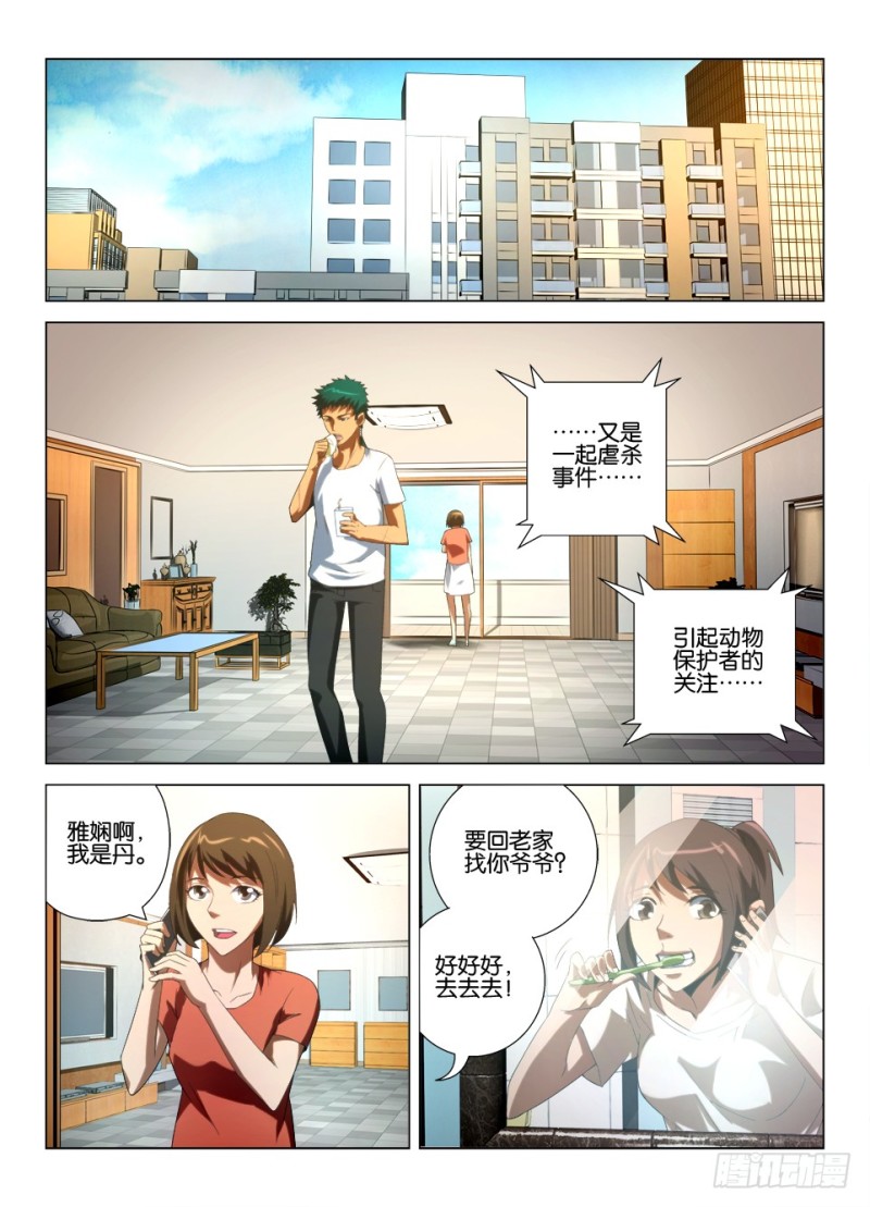 羅剎之眼 - 第一百一十一回 命中註定的歸來 - 2