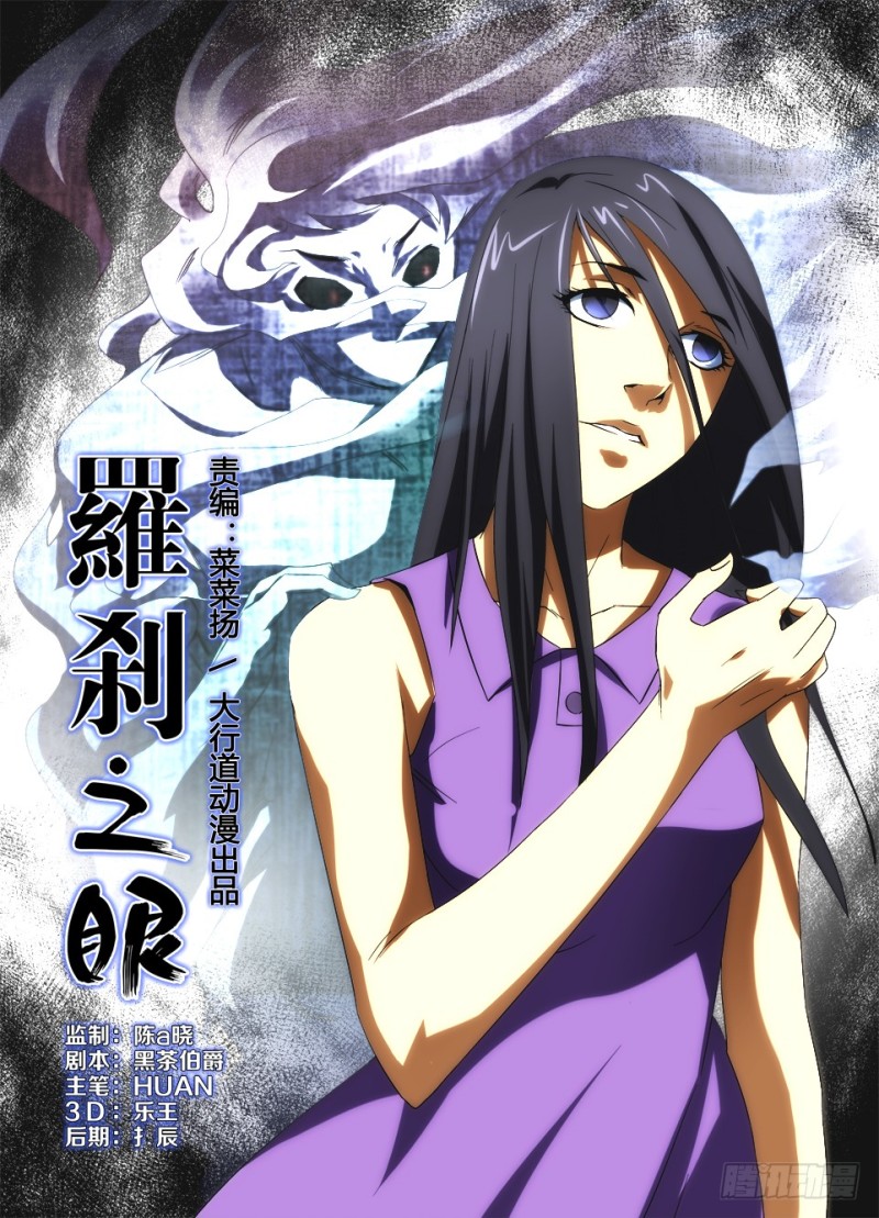 羅剎之眼 - 第一百二十三回 瘋女人 - 1