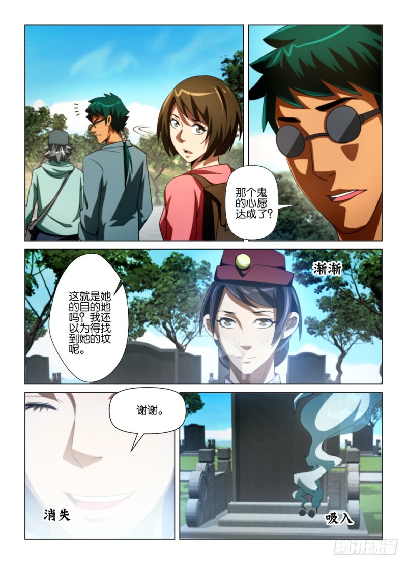 羅剎之眼 - 第175回 汪罔之墓 - 2
