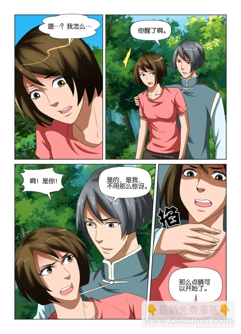羅剎之眼 - 第197回 以血澆灌 - 2