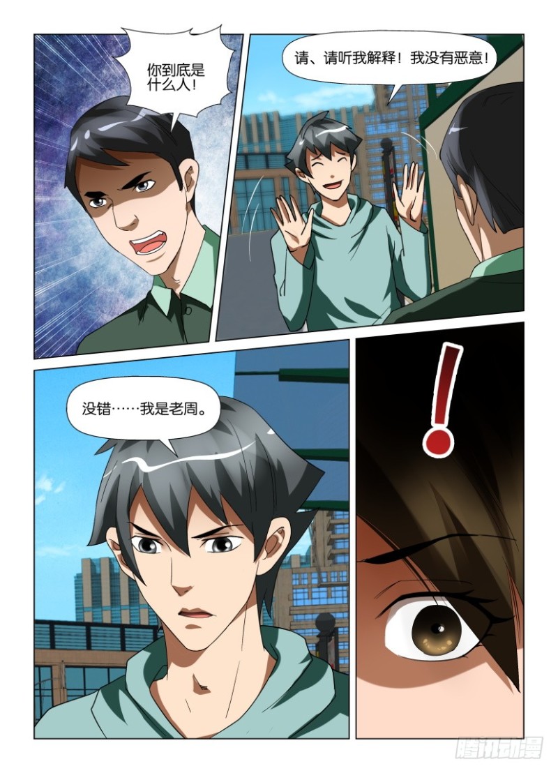 羅剎之眼 - 第217回 脫離控制 - 2