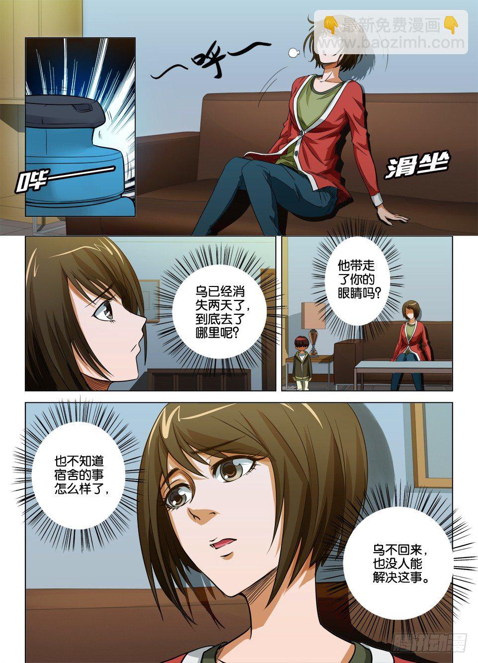 羅剎之眼 - 第二十五回 - 2