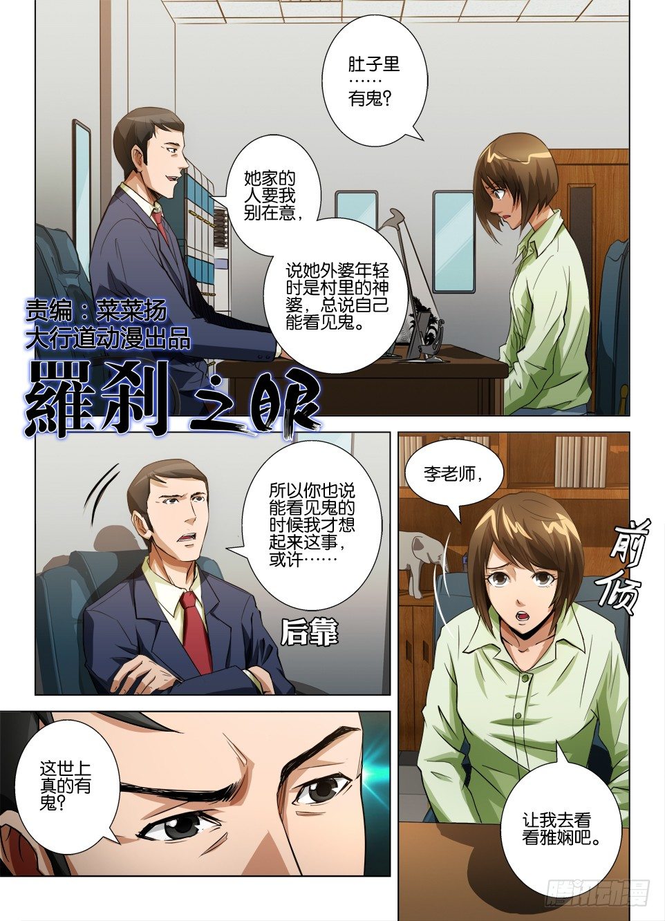 羅剎之眼 - 第四十五回 鬼打牆 - 1
