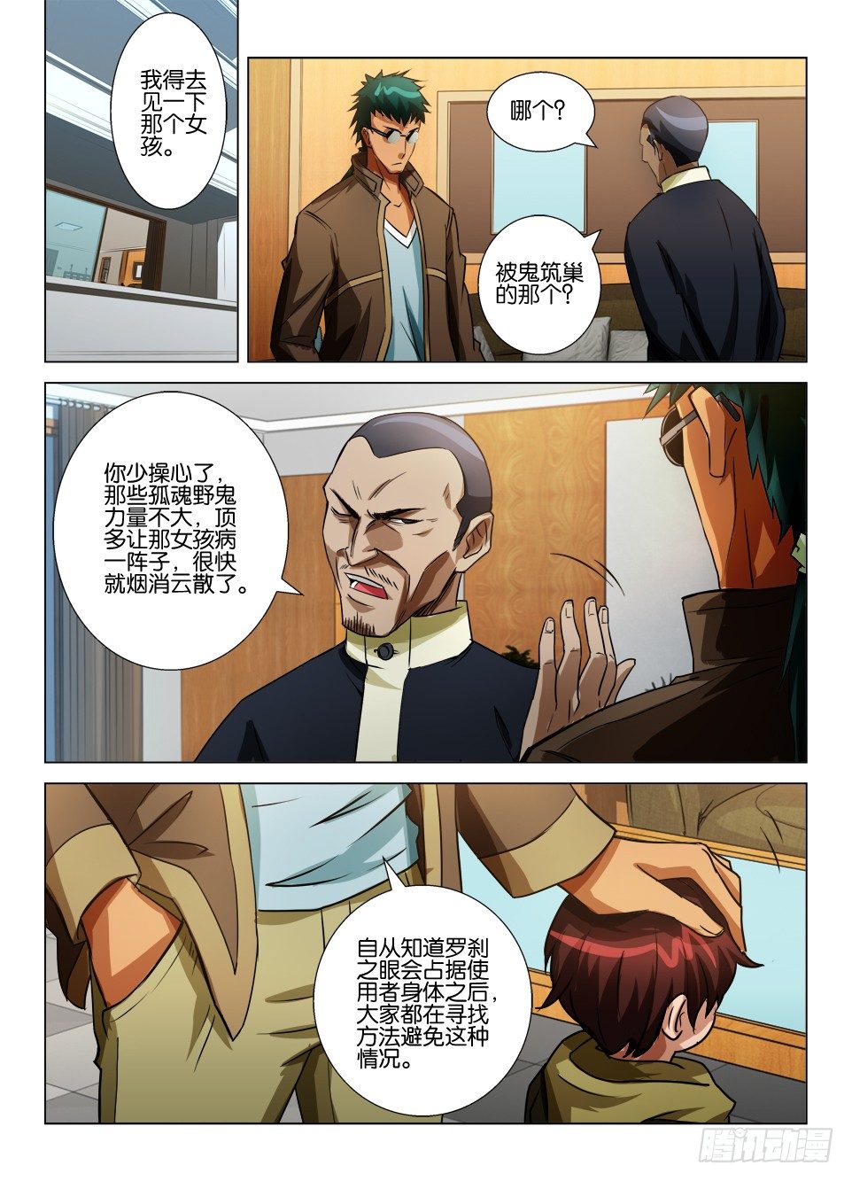 羅剎之眼 - 第四十五回 鬼打牆 - 2