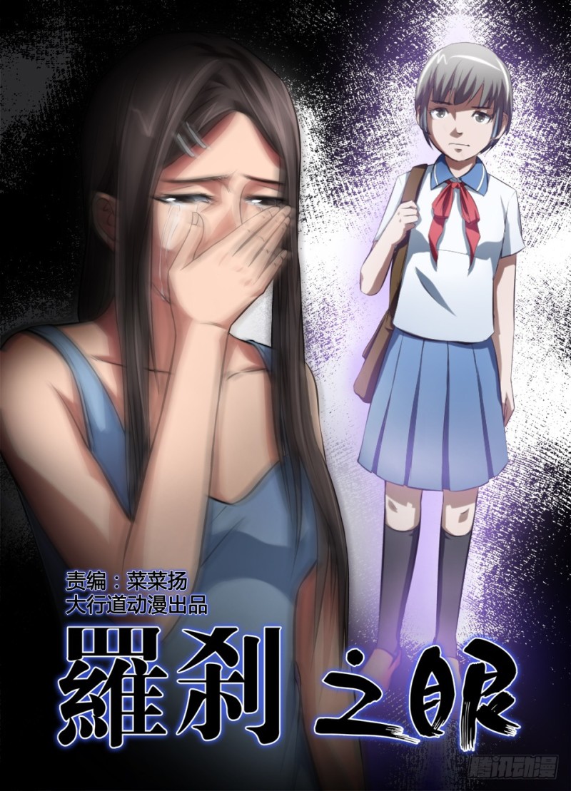 羅剎之眼 - 第八十七回 最後的歉意 - 1