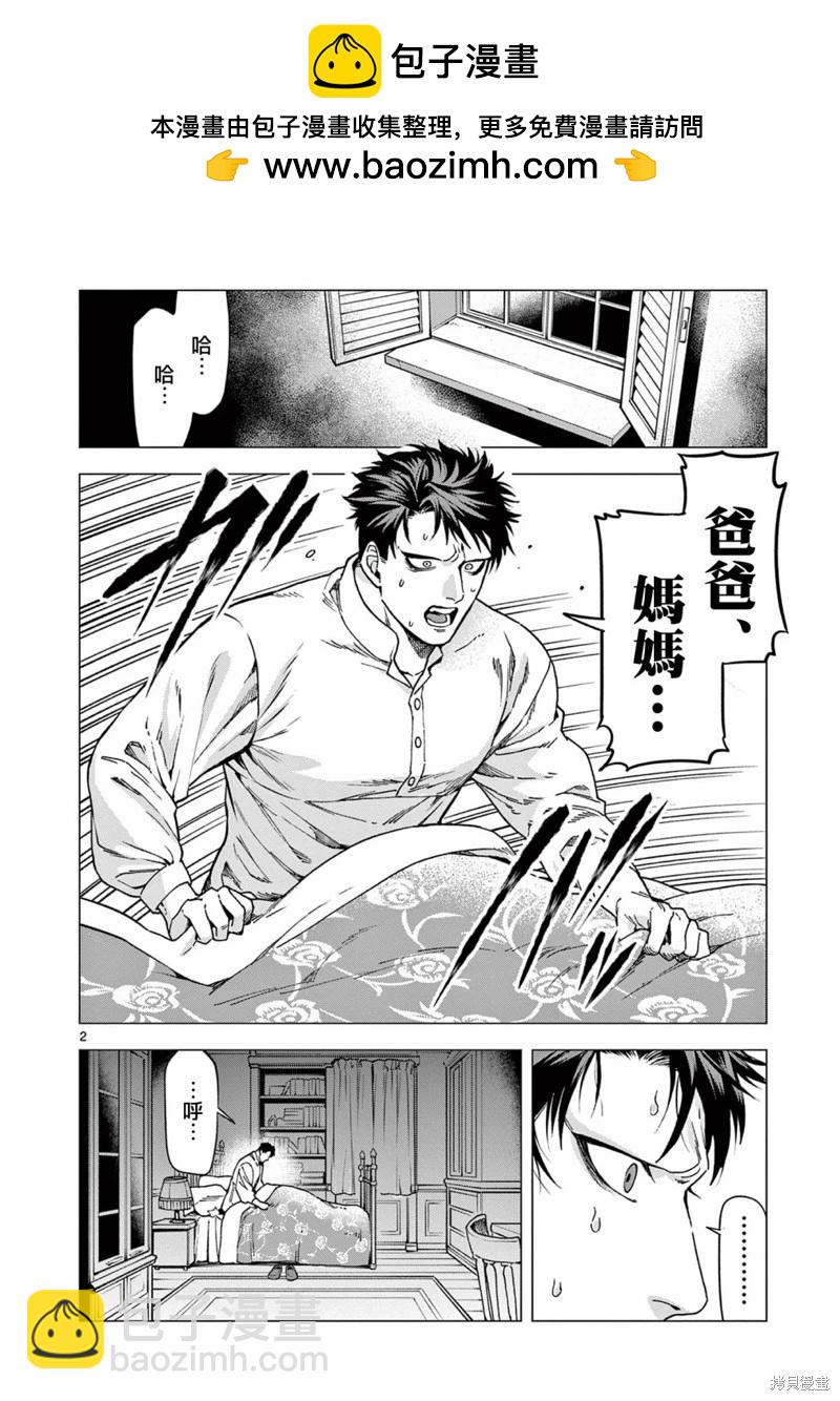 洛爾與吸血鬼 - 第05話 - 2
