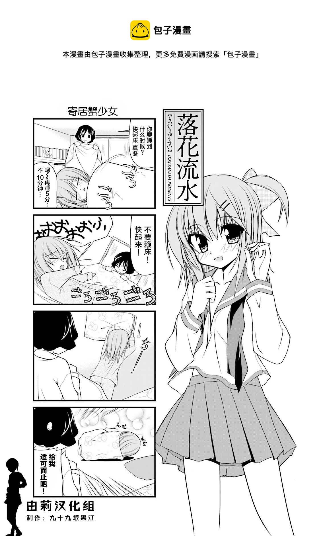 落花流水 - CH38 - 1