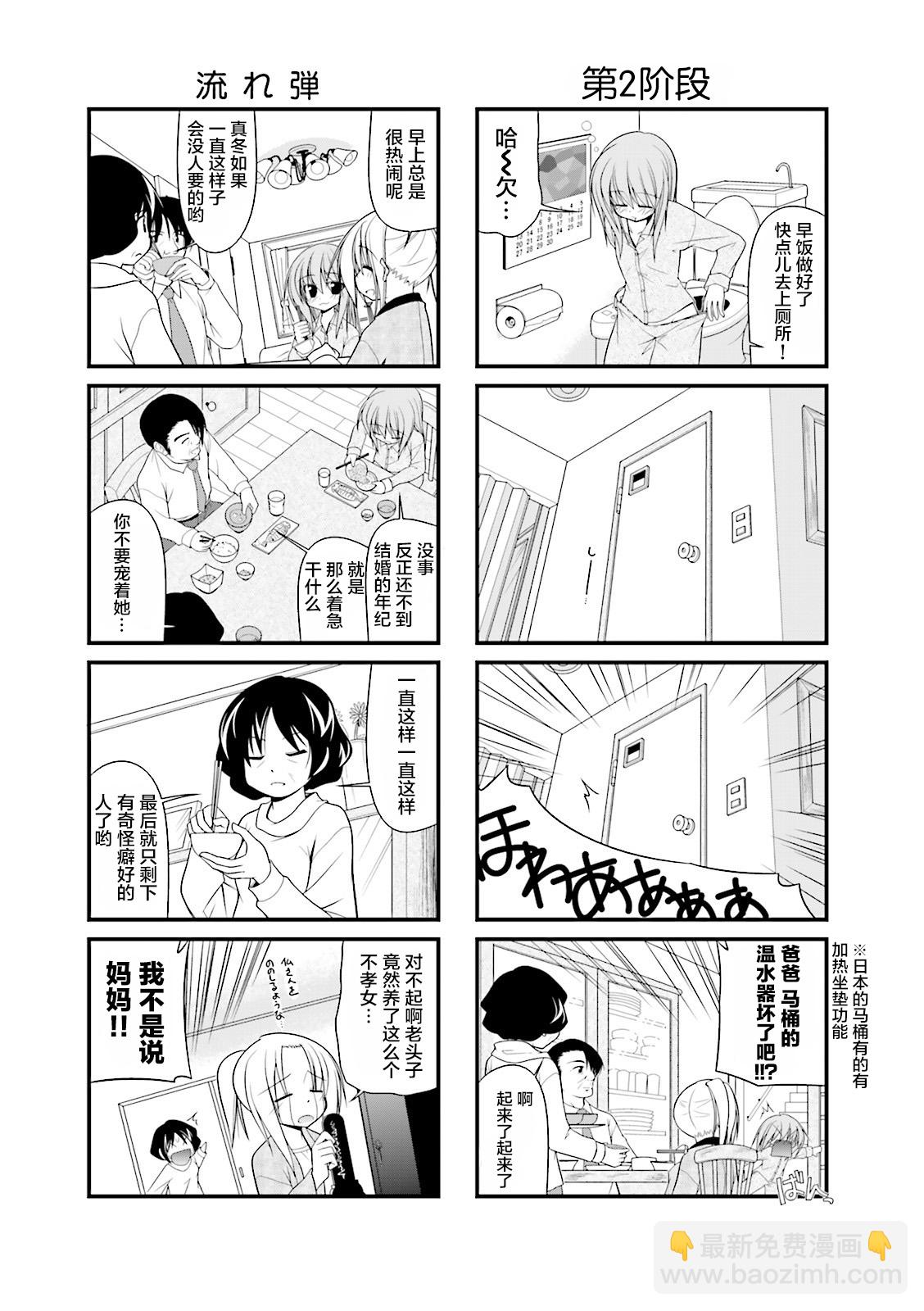 落花流水 - CH38 - 2
