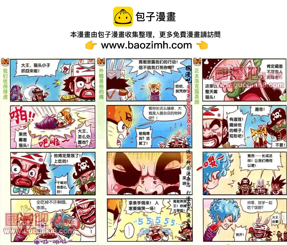 洛克萌戰記 - 5話 全軍覆沒？！ - 1