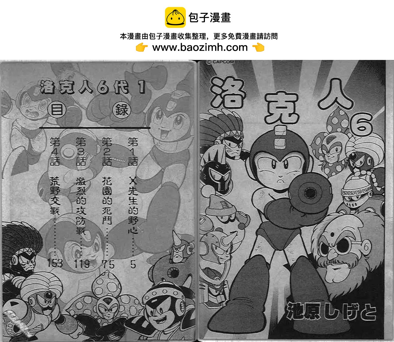 洛克人 - 第06_1卷(1/2) - 2