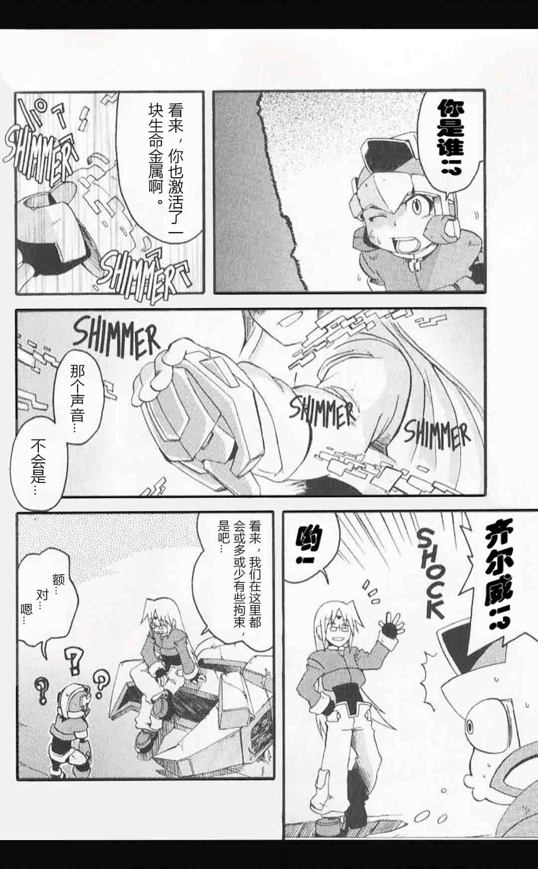 洛克人ZX - 第03話 - 2