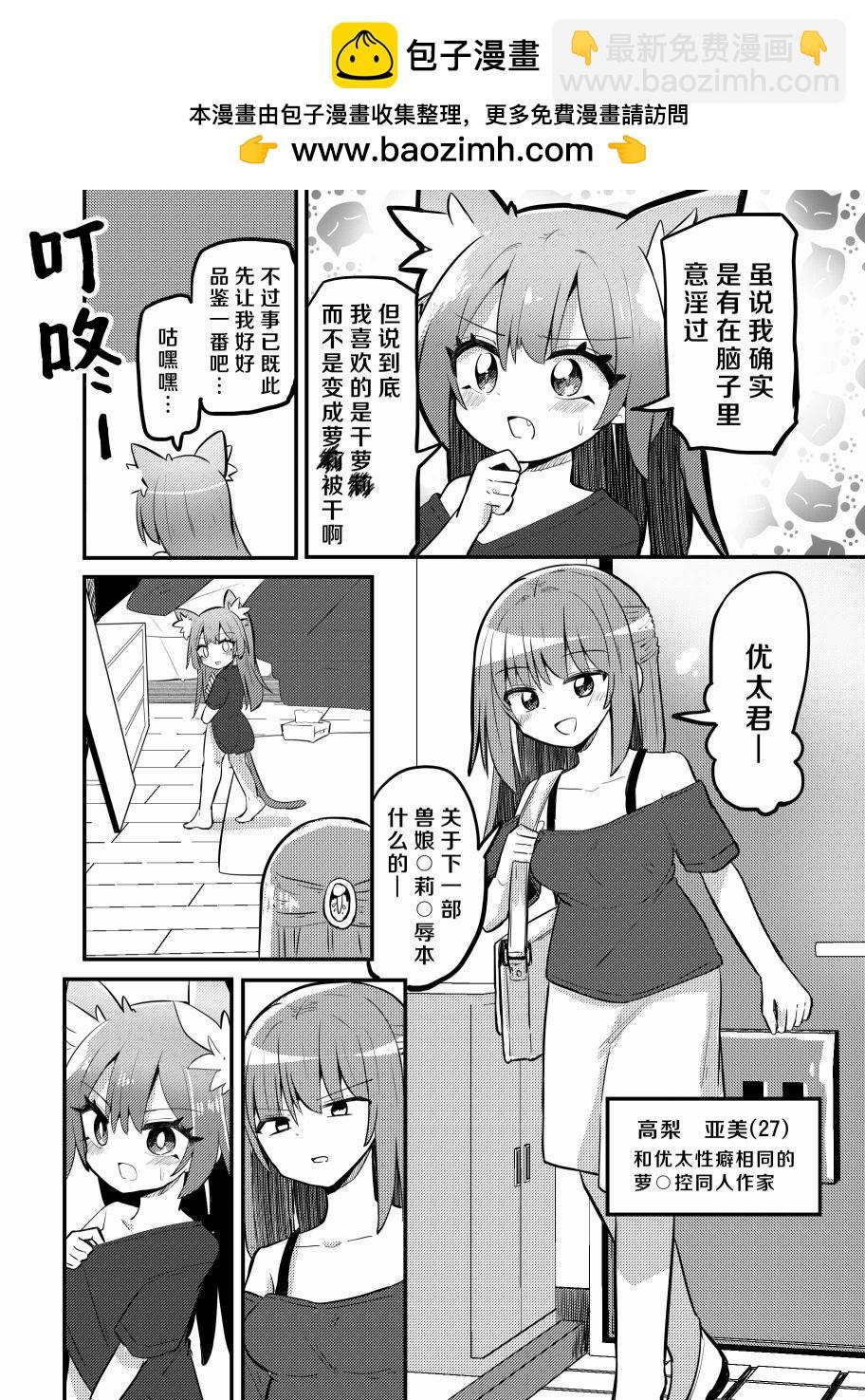 蘿↑莉控被蘿；莉控變成蘿””莉的故事 - 第01話 - 2
