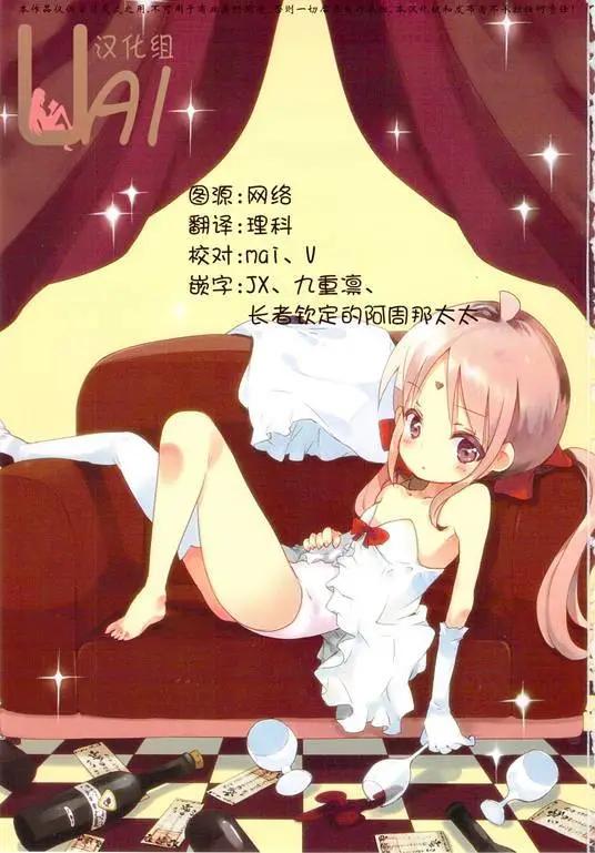 蘿莉控的教主猊下 - 第07回 - 1
