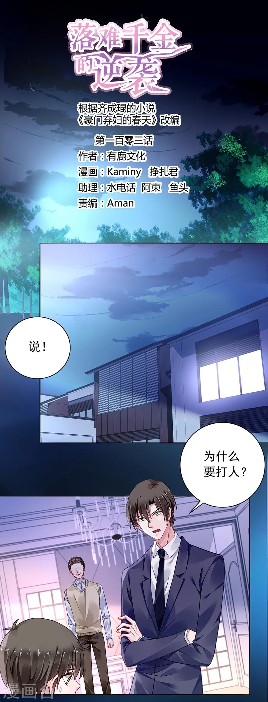 落难千金的逆袭 - 第103话 教育问题 - 1