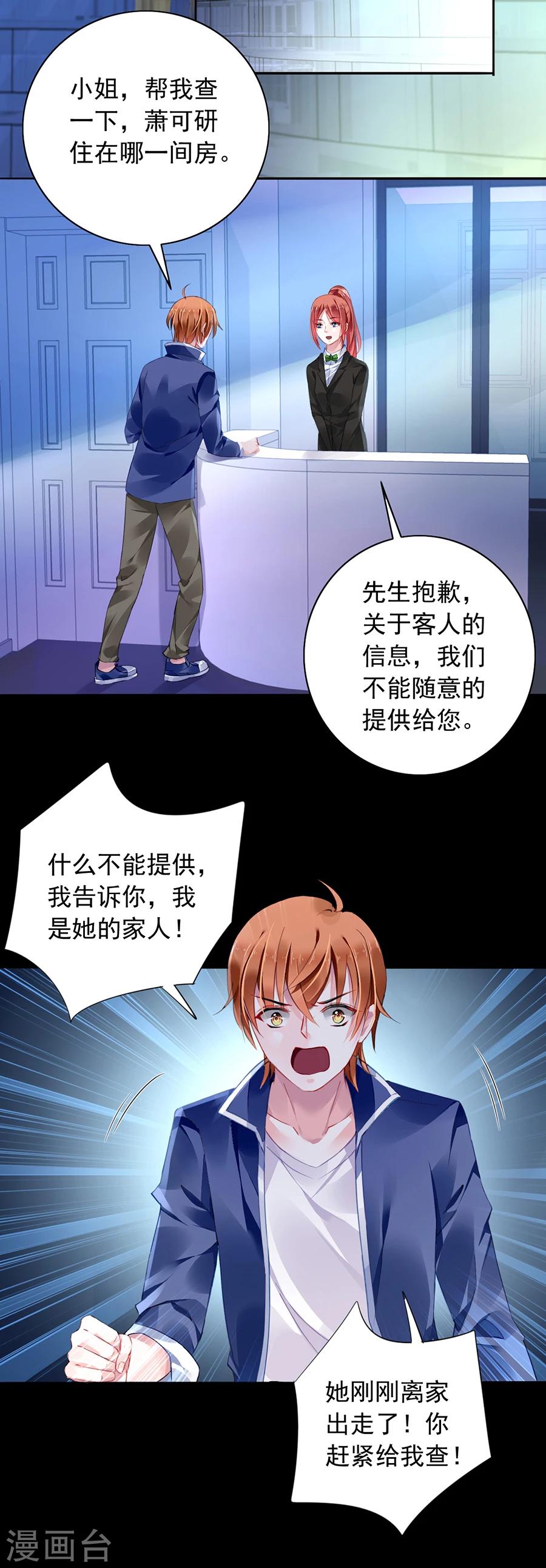 落难千金的逆袭 - 第104话 离家出走 - 2