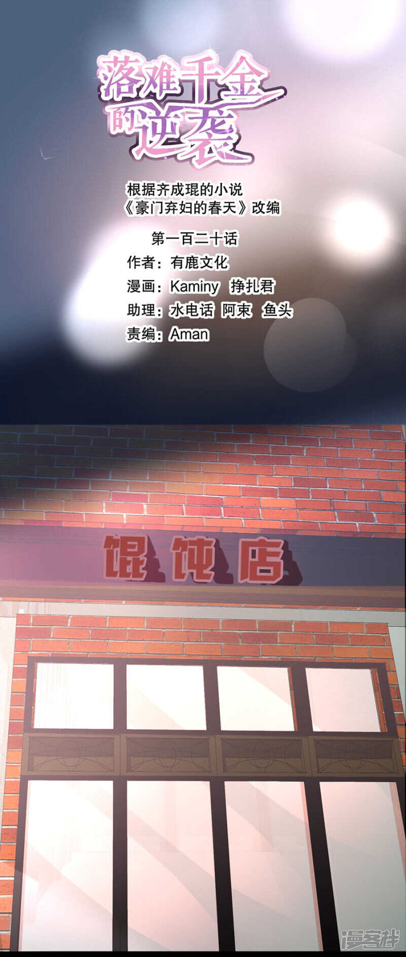 落難千金的逆襲 - 離家出走？！ - 1