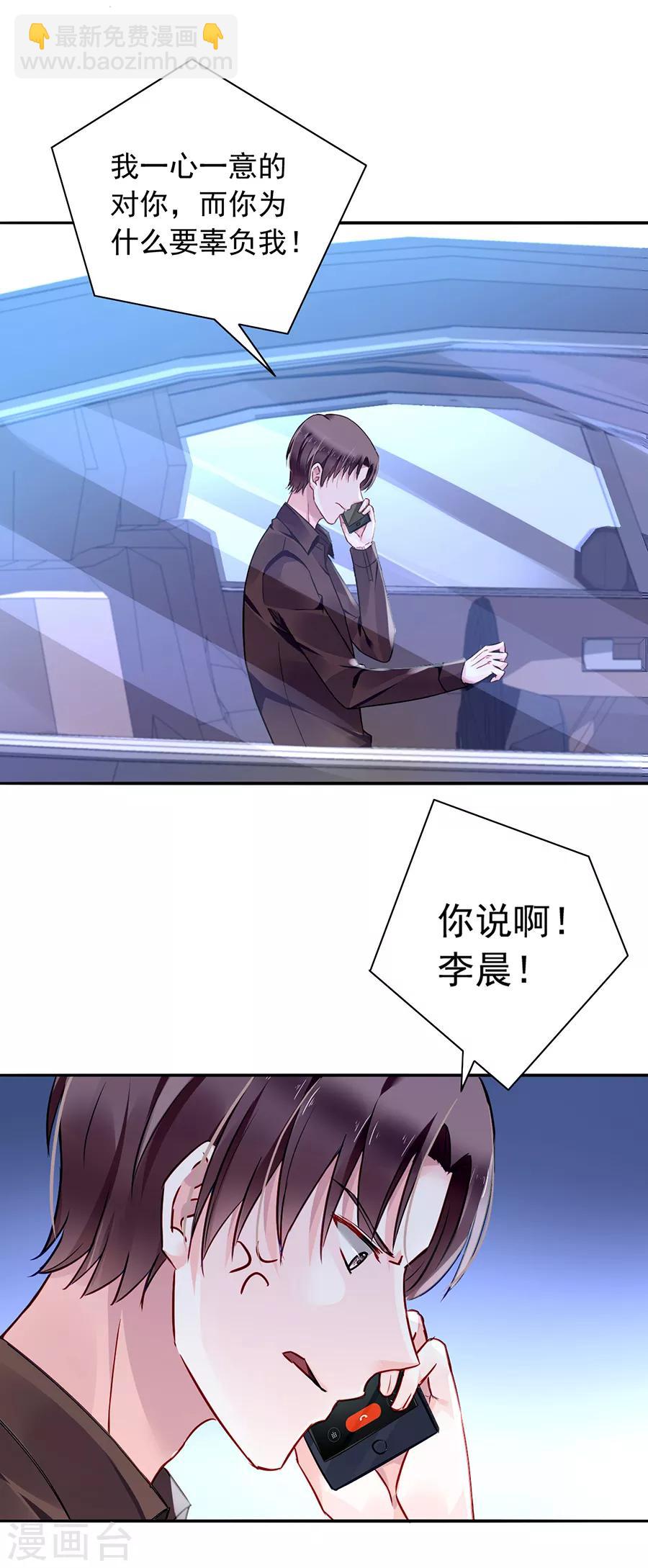 落難千金的逆襲 - 第134話 新的報復 - 2