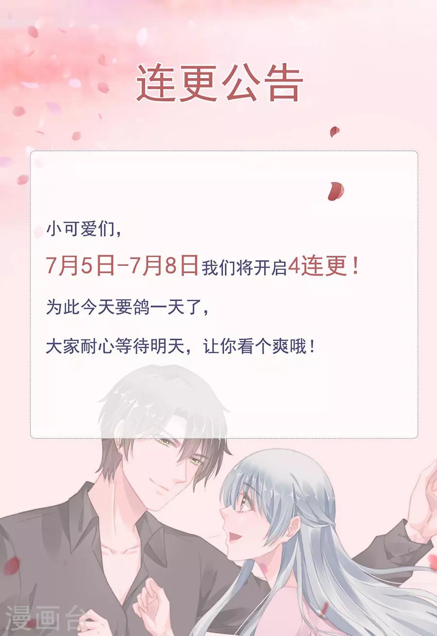 落難千金的逆襲 - 7月4日連更公告 - 1