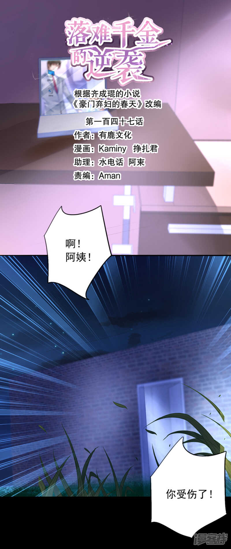 落難千金的逆襲 - 狡辯 - 1
