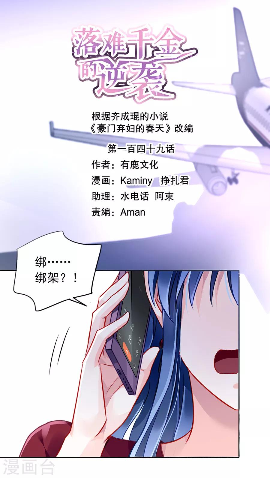 落難千金的逆襲 - 第149話 回F國？ - 1